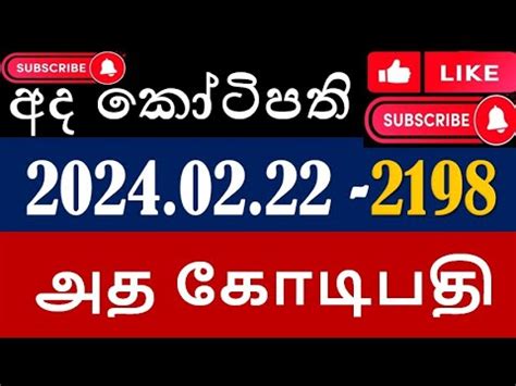 Ada Kotipathi 2198 Results 22.02.2024 .